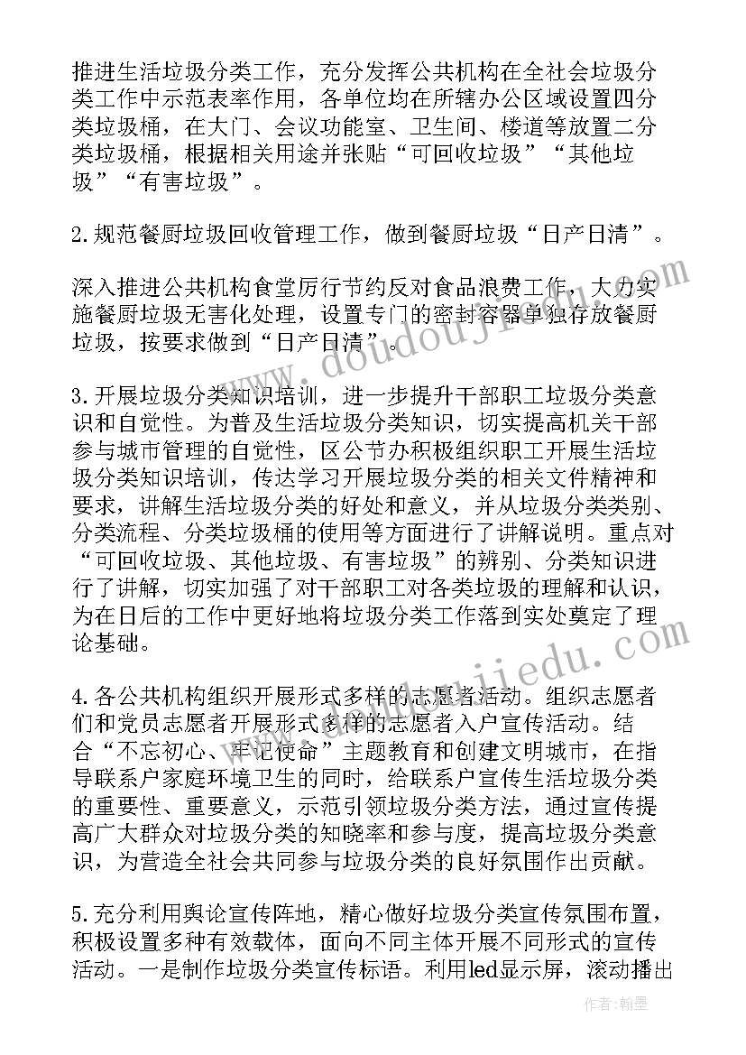 分类工作总结 垃圾分类工作总结(优秀8篇)