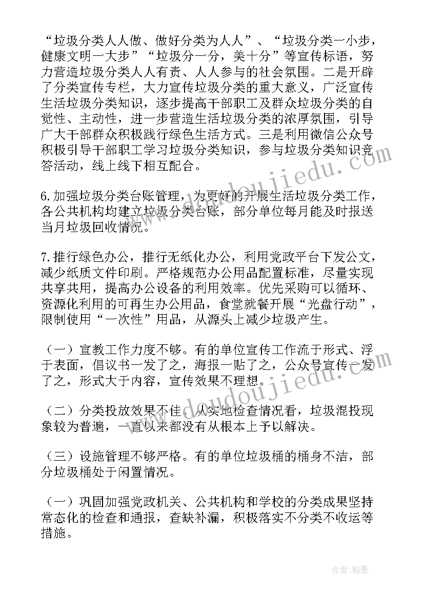 分类工作总结 垃圾分类工作总结(优秀8篇)