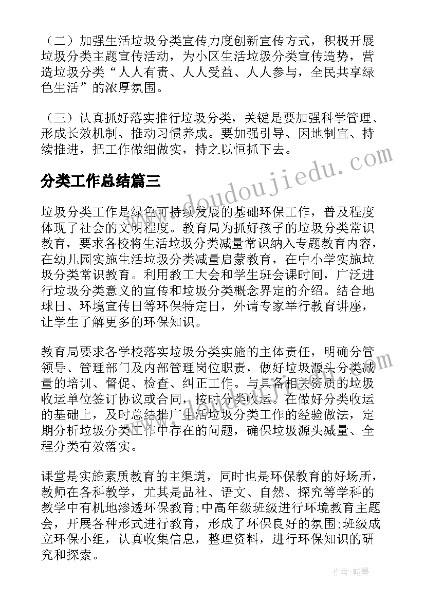 分类工作总结 垃圾分类工作总结(优秀8篇)