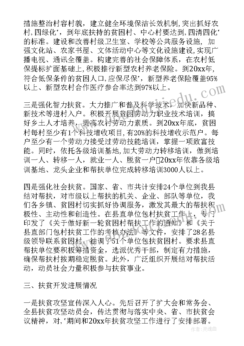 2023年扶贫百日攻坚行动工作总结(汇总5篇)