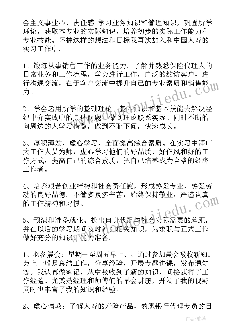 最新工作报告中的保险(模板8篇)