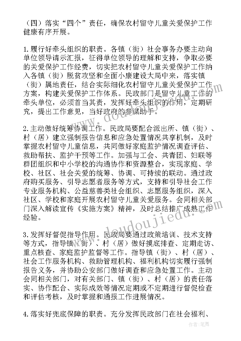 最新留守儿童教育研究方案(大全6篇)