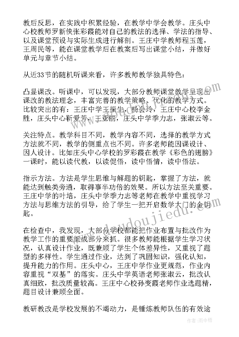 2023年品质部检查内容 开学检查工作报告(实用9篇)