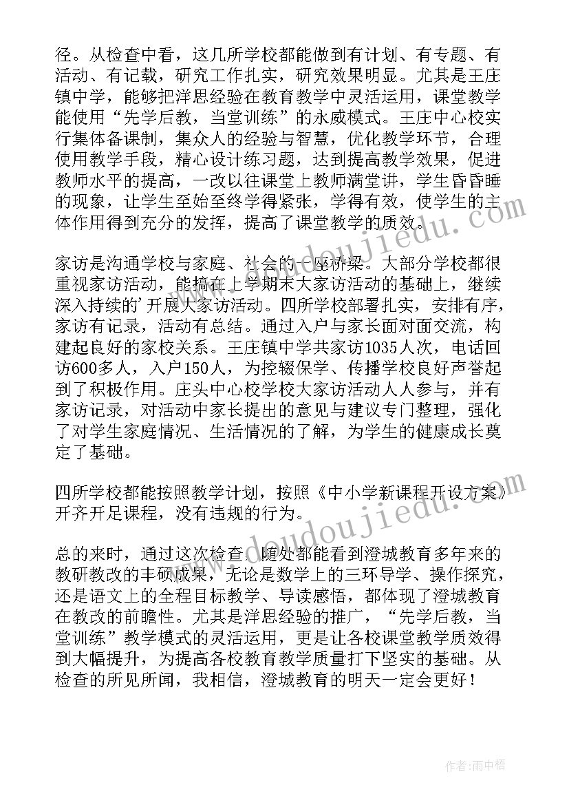 2023年品质部检查内容 开学检查工作报告(实用9篇)