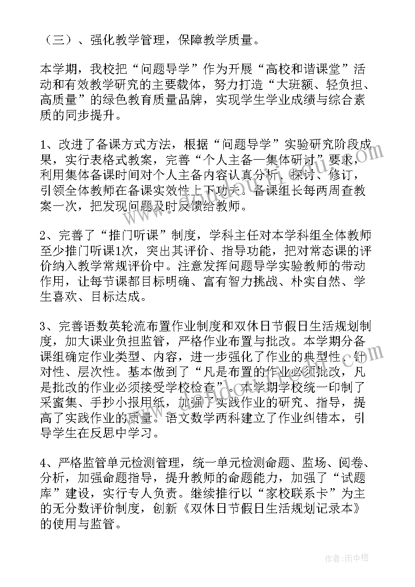 2023年品质部检查内容 开学检查工作报告(实用9篇)