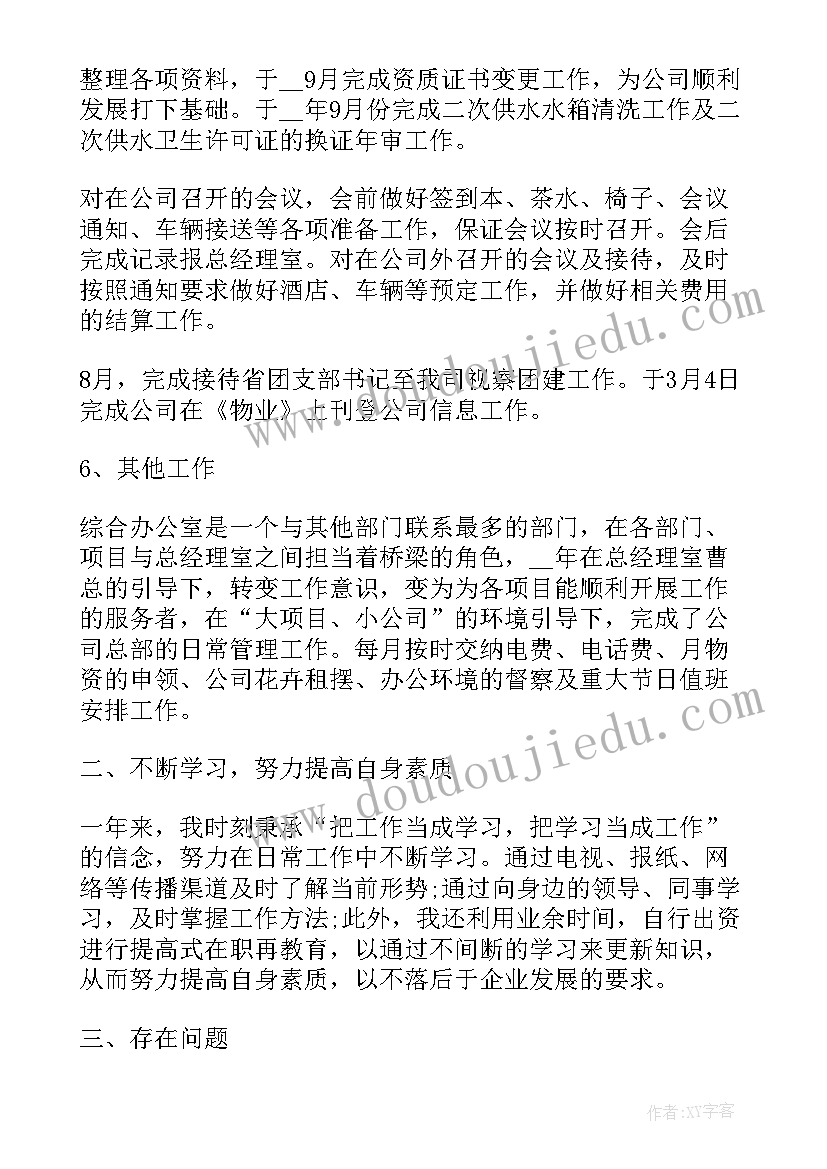 2023年企业工作会报告题目 企业年度工作报告(优质6篇)