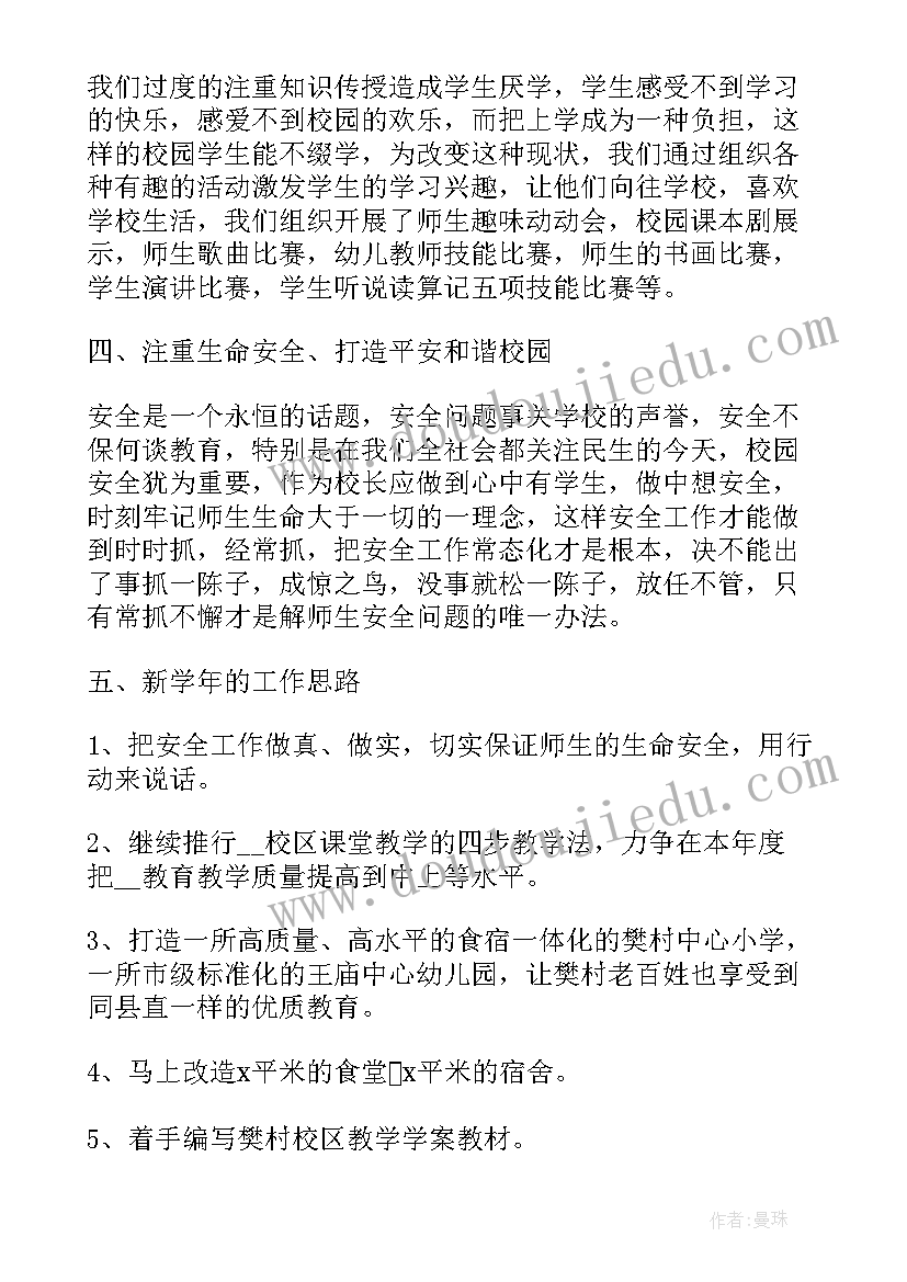 最新校长工作报告缺编 大学校长工作报告(实用5篇)