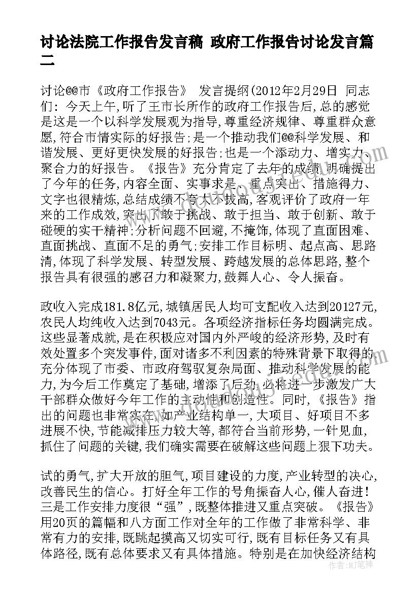 2023年讨论法院工作报告发言稿 政府工作报告讨论发言(汇总6篇)