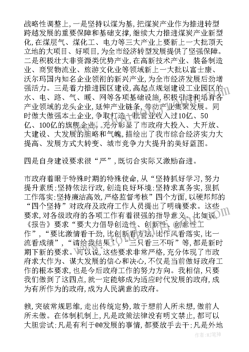 2023年讨论法院工作报告发言稿 政府工作报告讨论发言(汇总6篇)