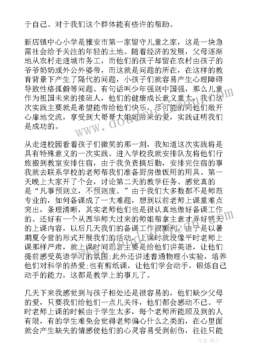 最新儿童社会工作报告心得体会 儿童社会教育心得体会(精选5篇)