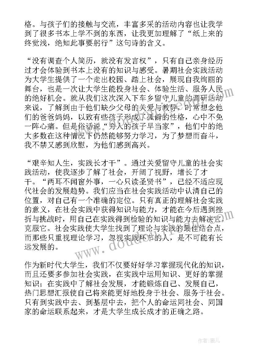 最新儿童社会工作报告心得体会 儿童社会教育心得体会(精选5篇)