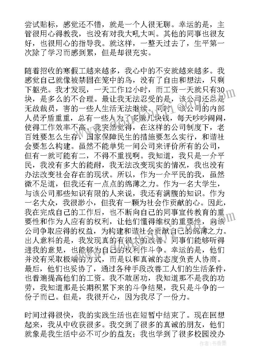 最新钢结构年度工作总结个人 工厂工作社会实践工作报告(模板5篇)