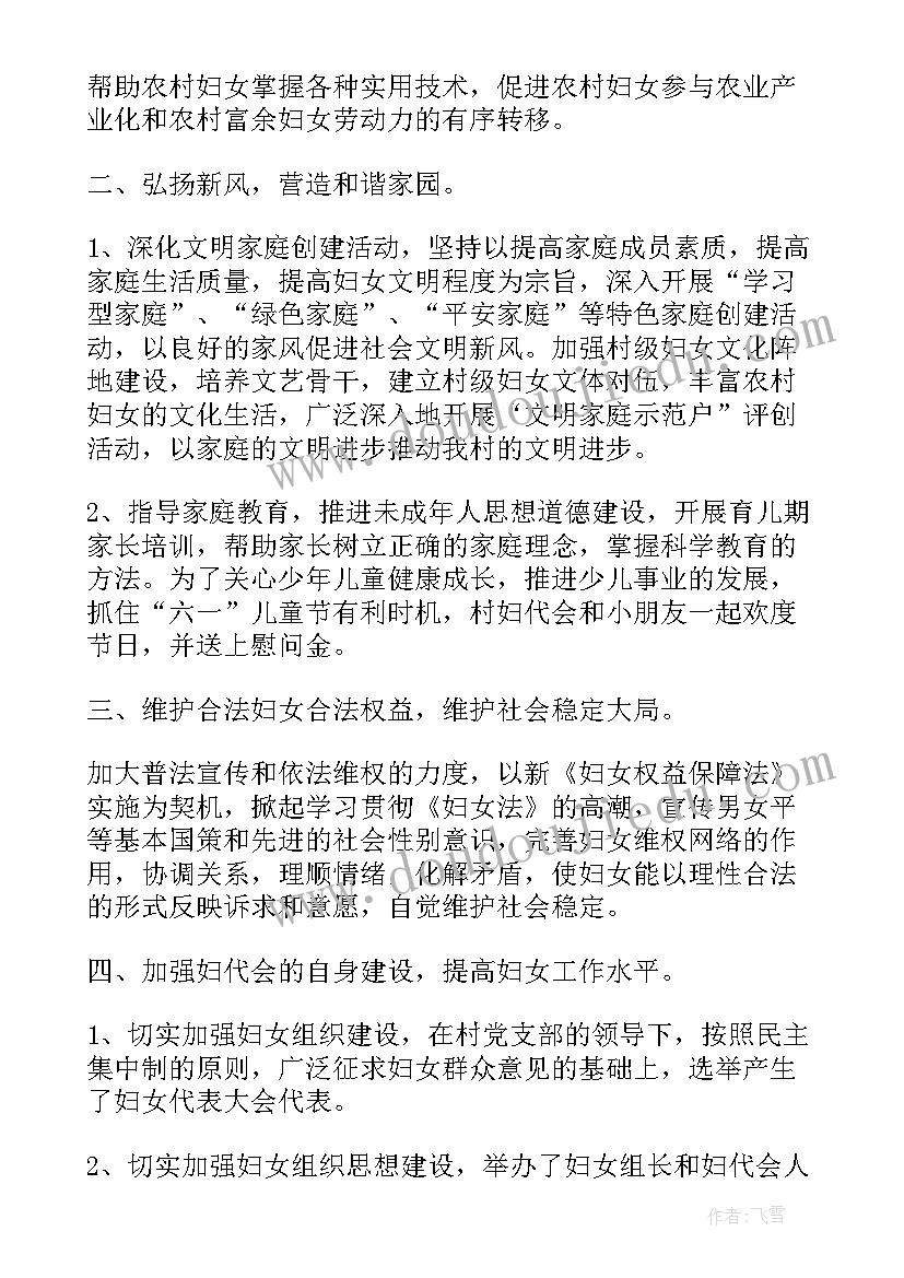 2023年村妇联执委会工作报告 村妇代会工作报告(优秀5篇)