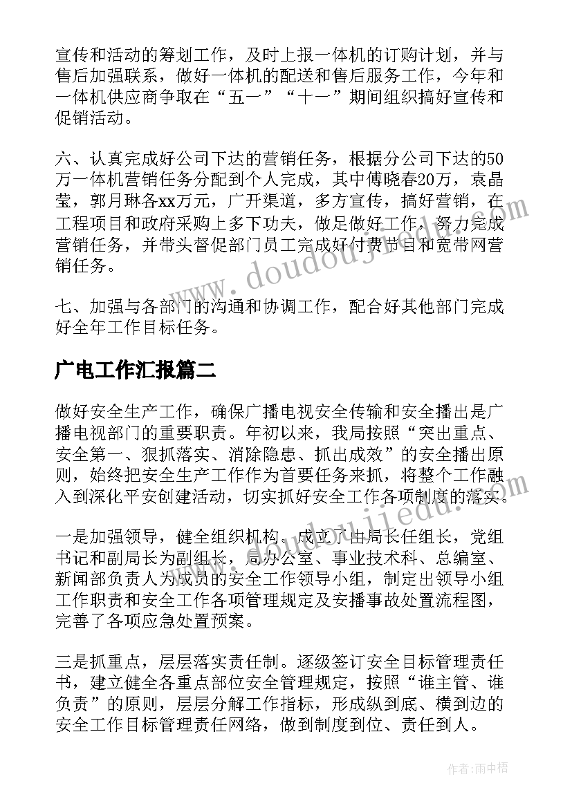 最新广电工作汇报(汇总6篇)