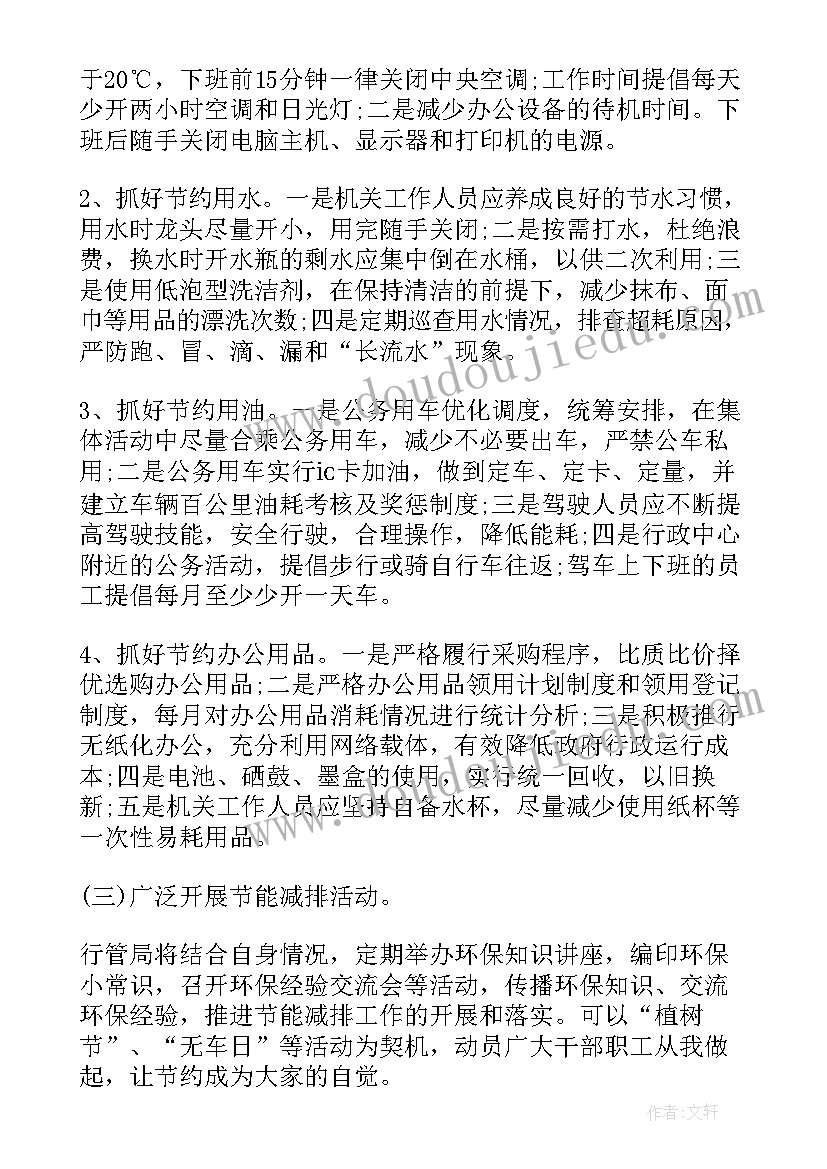 最新公共机构节能工作报告 公共机构节能倡议书(汇总7篇)