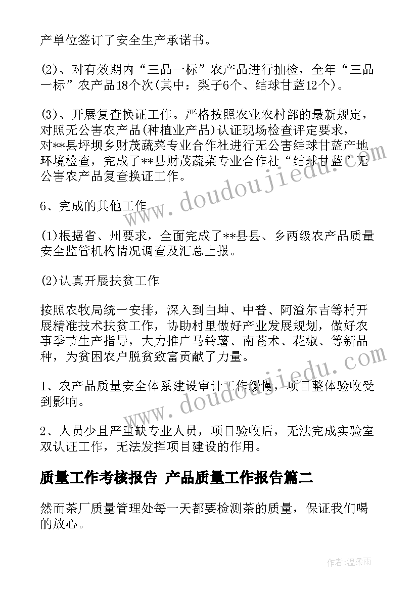 2023年质量工作考核报告 产品质量工作报告(汇总5篇)