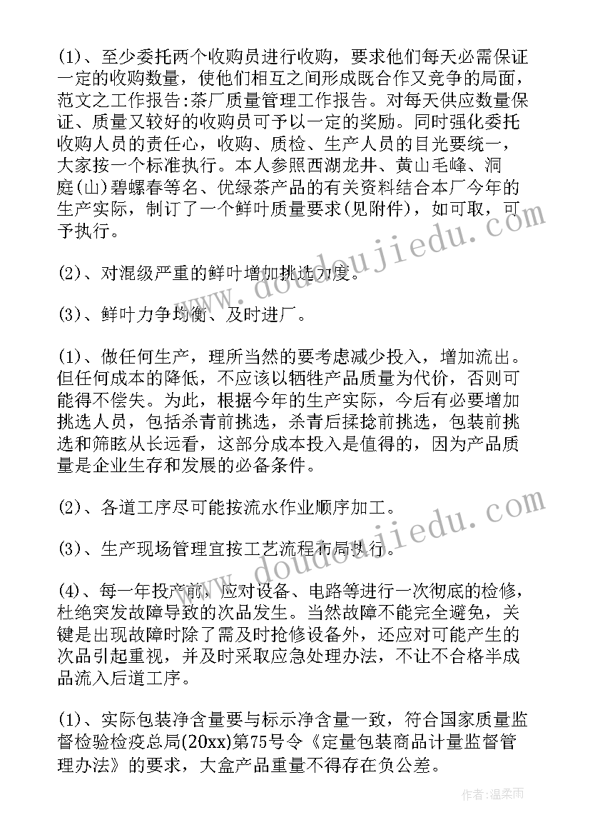 2023年质量工作考核报告 产品质量工作报告(汇总5篇)