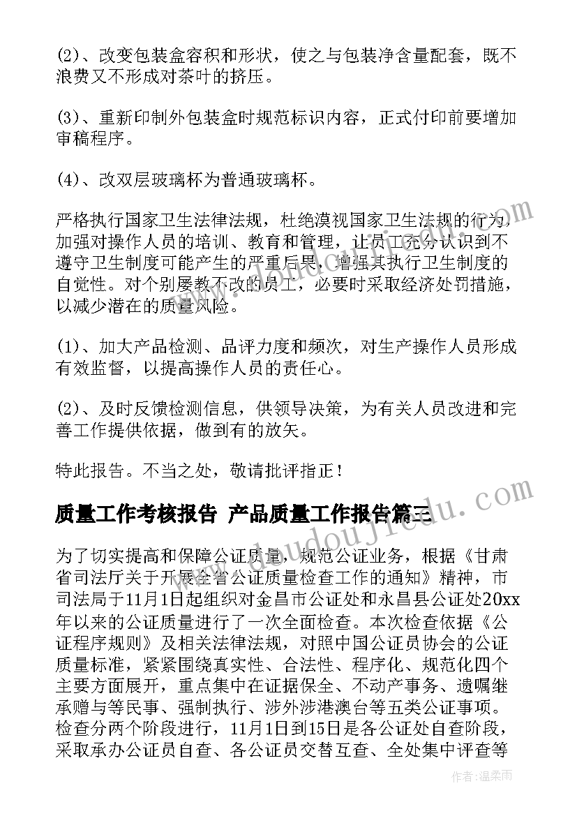 2023年质量工作考核报告 产品质量工作报告(汇总5篇)