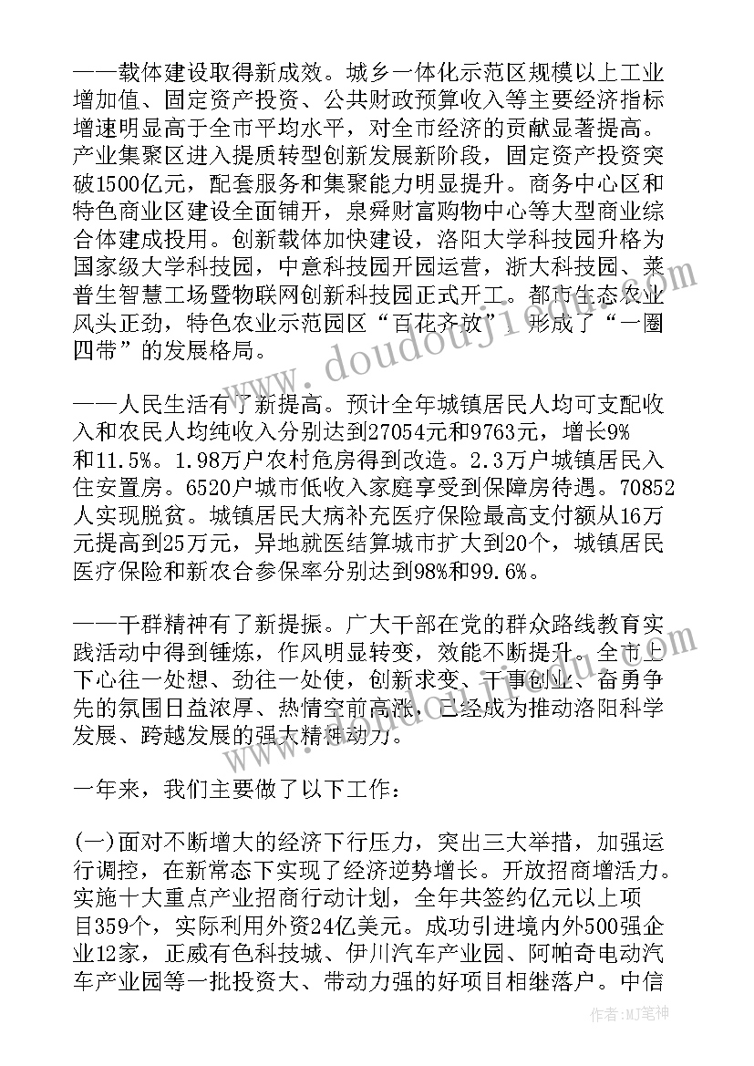 最新户籍工作报告 市政府工作报告(实用8篇)