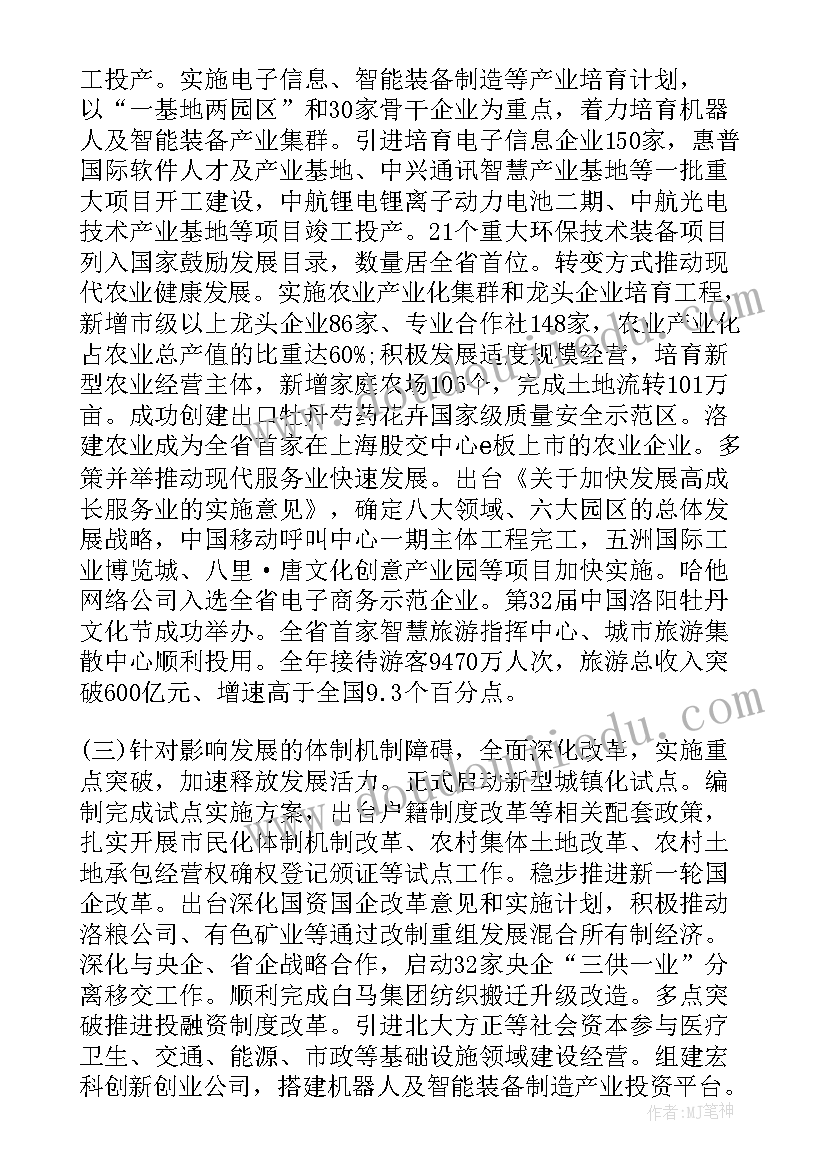 最新户籍工作报告 市政府工作报告(实用8篇)