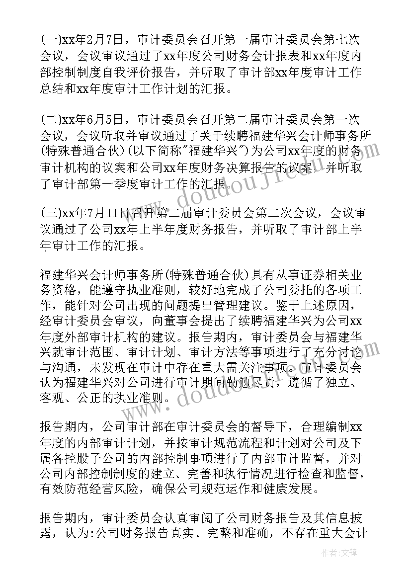 2023年宿检委员工作报告 党的委员会工作报告(实用6篇)