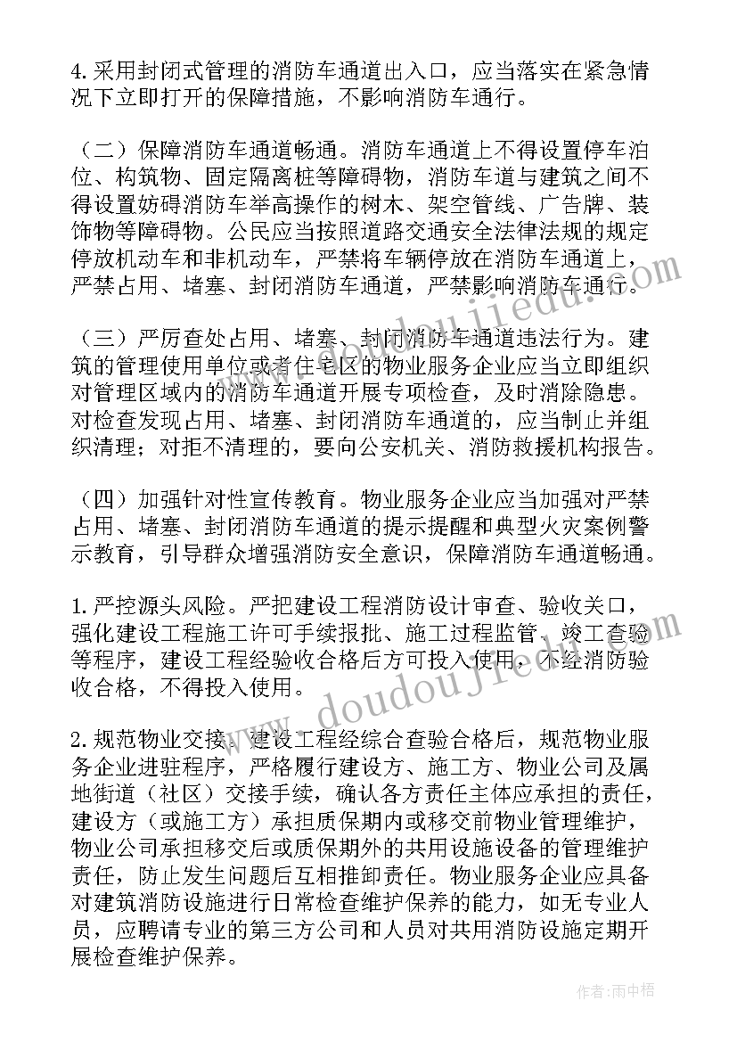 2023年小区消防整改工作报告总结 小区消防安全隐患整改报告(通用5篇)