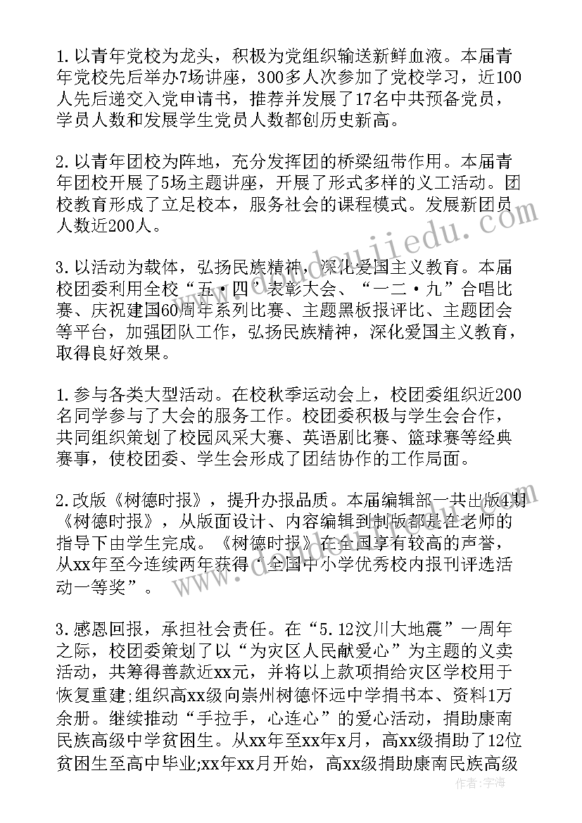 最新团县委人才工作述职报告 团委工作报告(优质5篇)