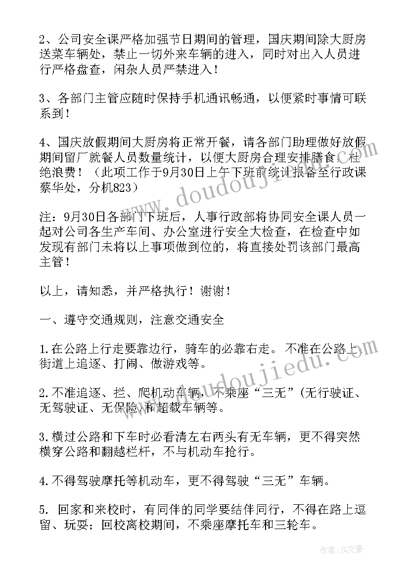 国庆期间工作报告的通知 国庆期间安全生产通知(实用8篇)