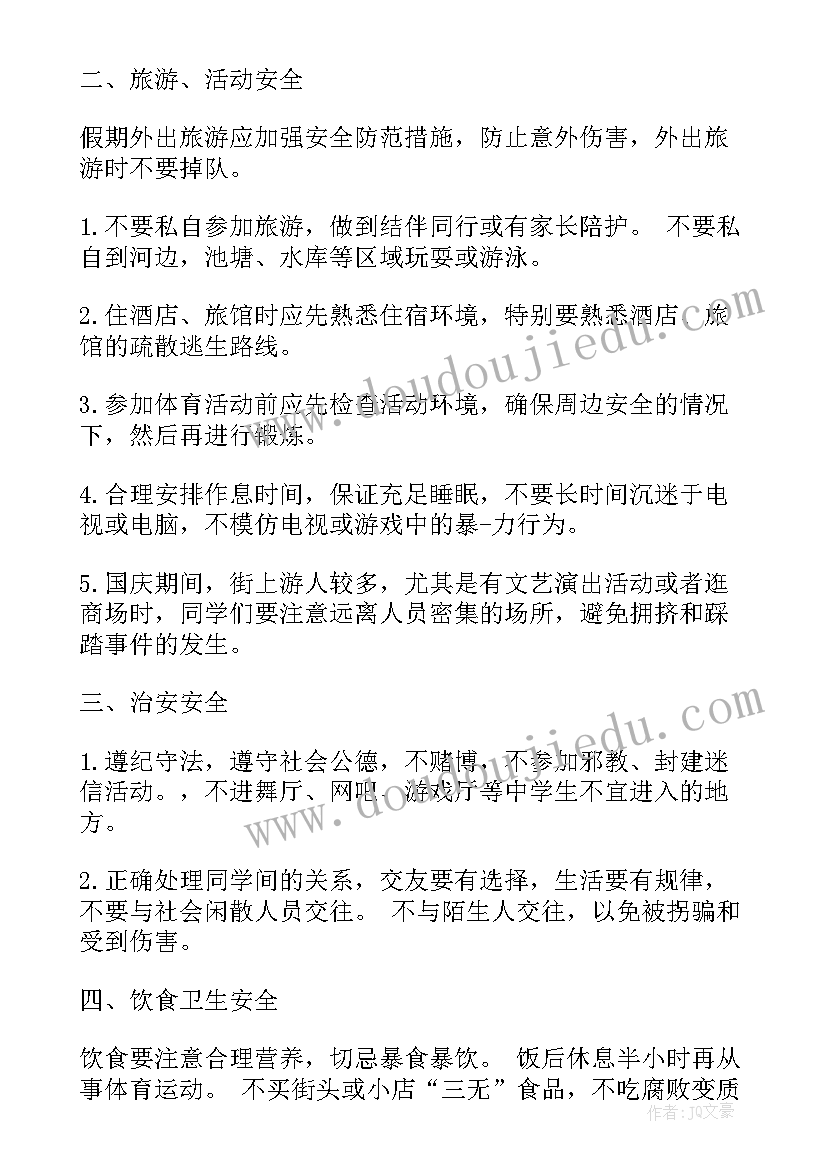 国庆期间工作报告的通知 国庆期间安全生产通知(实用8篇)