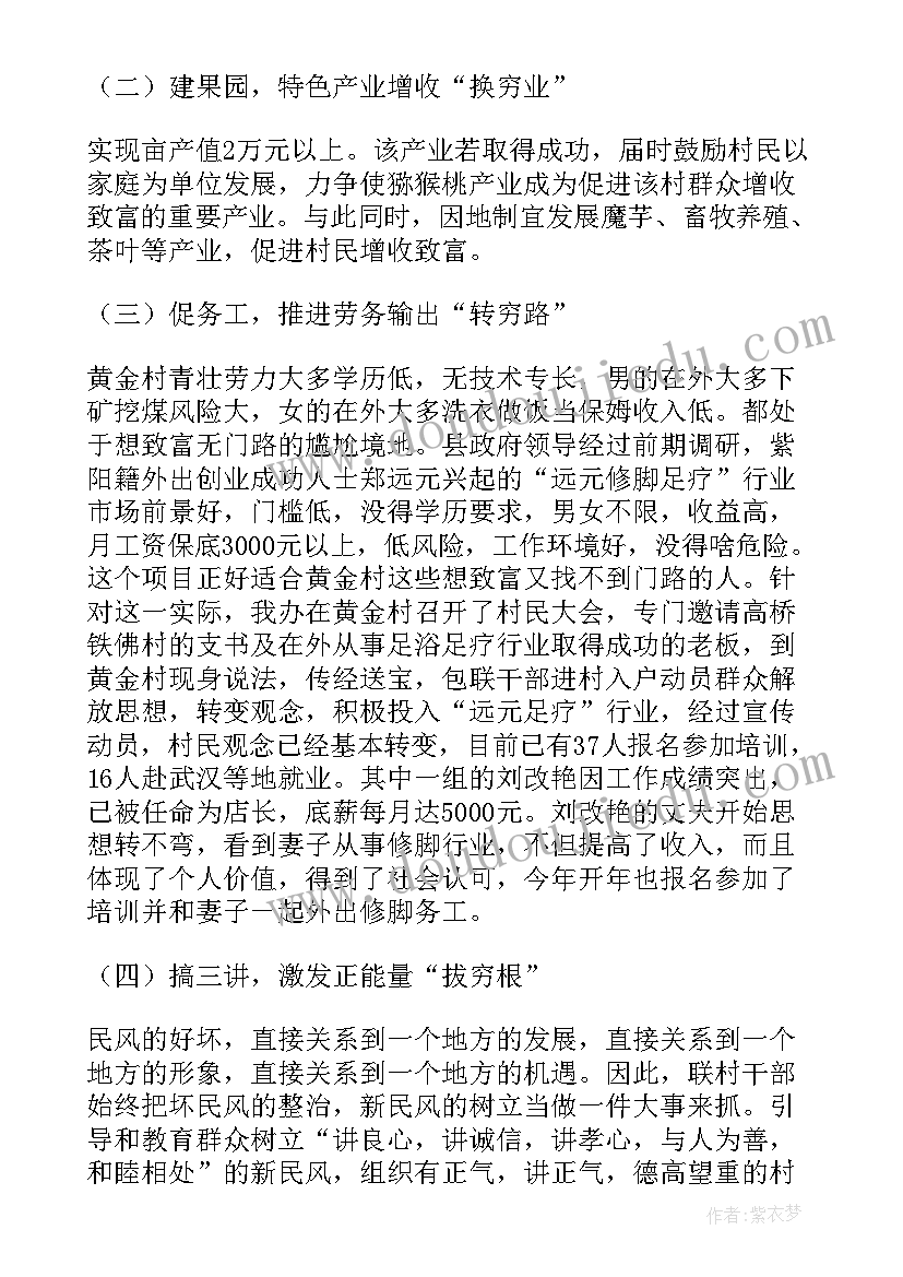 最新贫困村扶贫工作总结 贫困村精准扶贫调研报告(模板8篇)