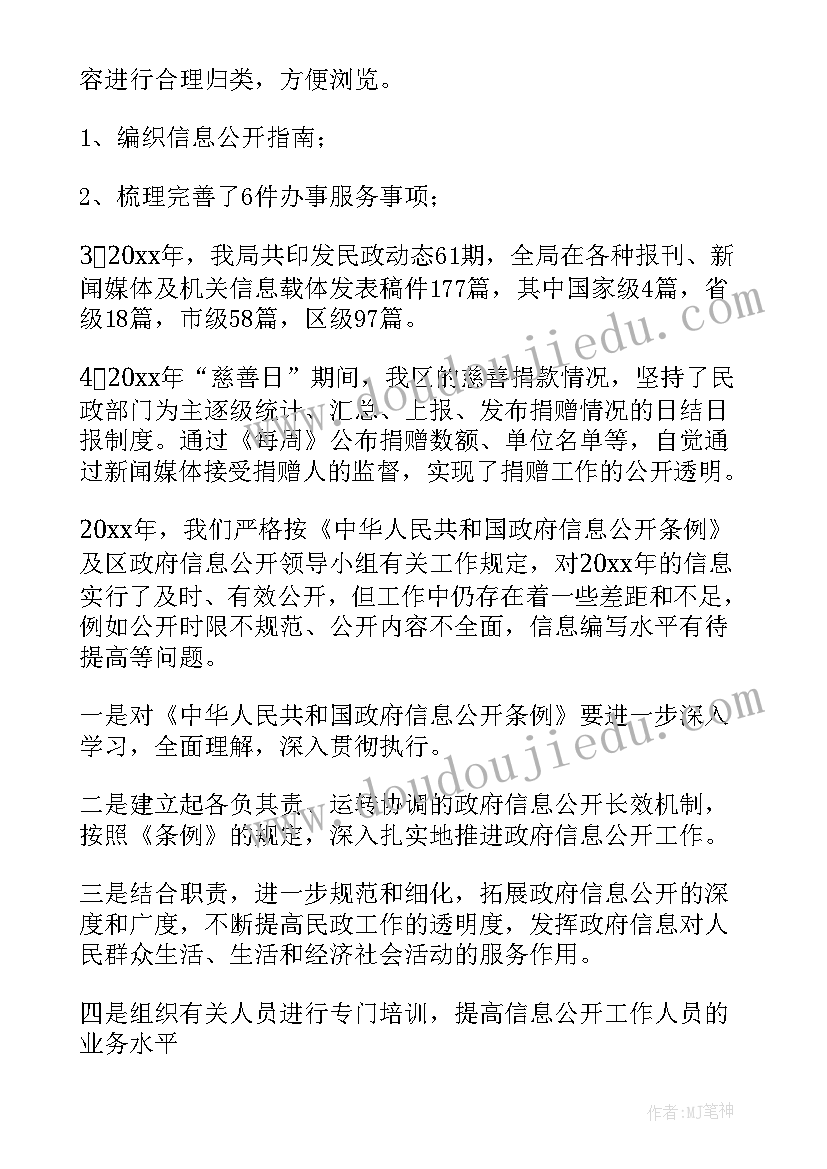 最新社区信息员工作总结 信息公开工作报告(实用6篇)