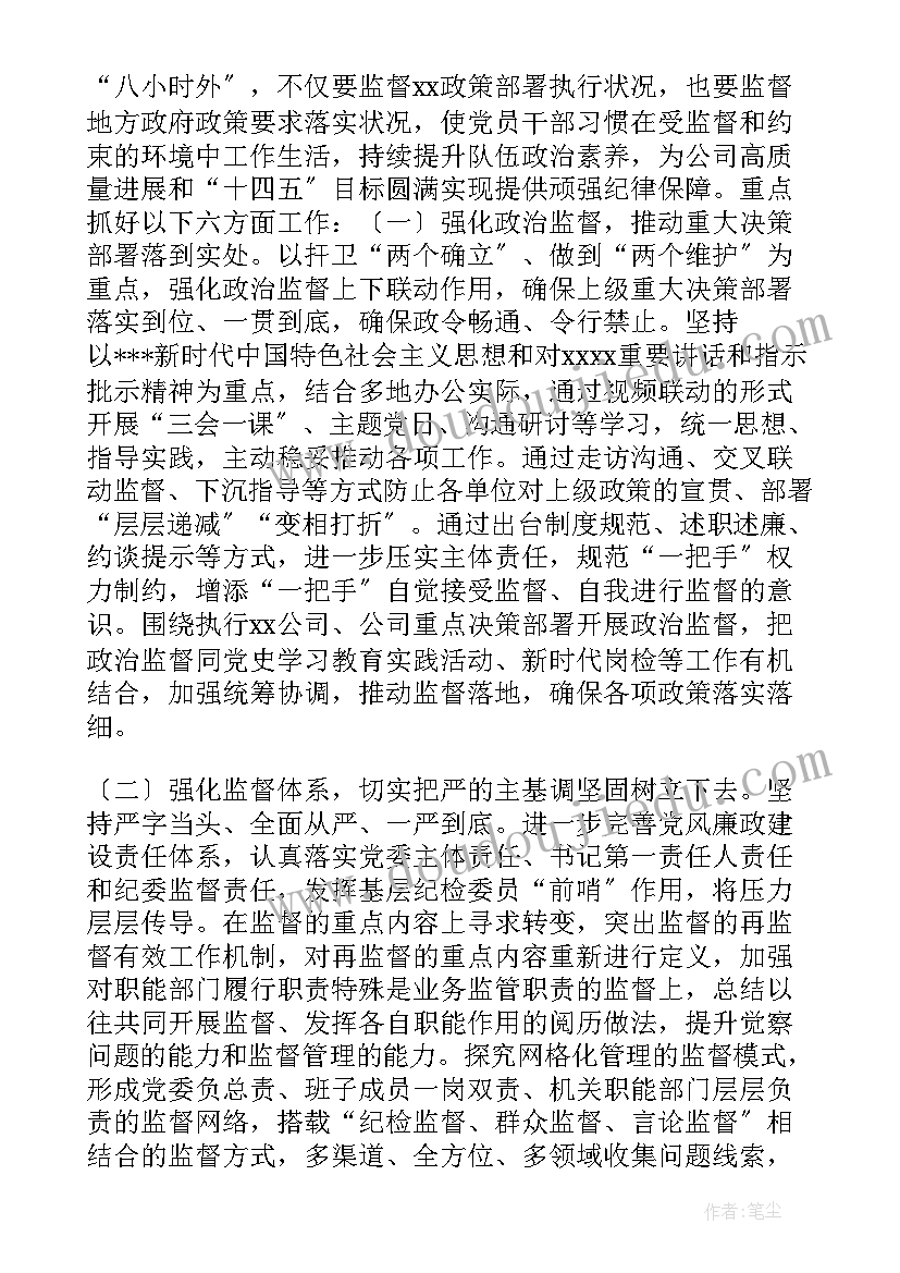 水处理岗位工作总结 国企党代会纪委工作报告(精选5篇)