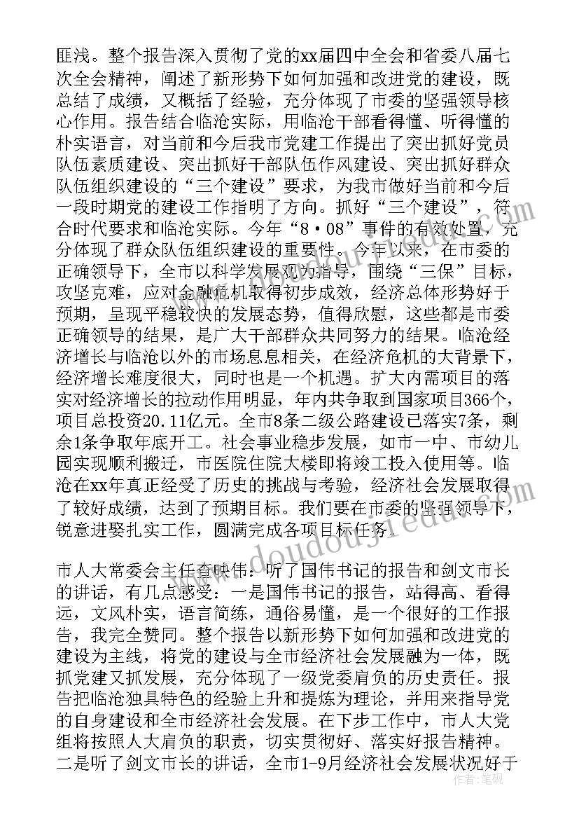 两院工作报告讨论发言 讨论工作报告发言(模板5篇)