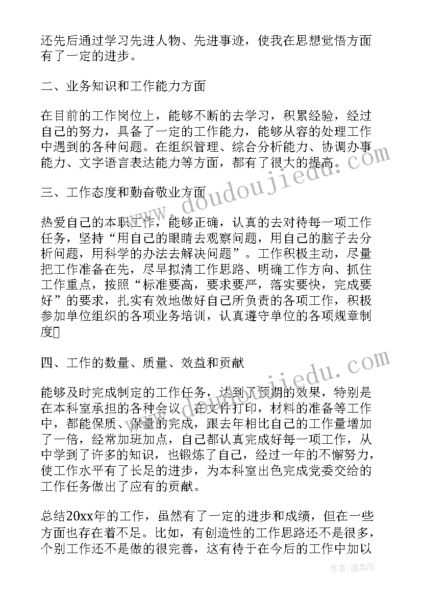 党员铲雪工作报告总结 党员个人党性工作报告(模板7篇)