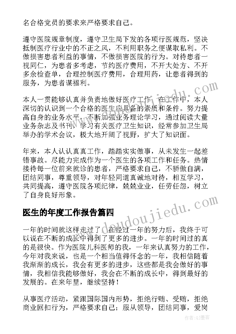 最新医生的年度工作报告(优秀9篇)