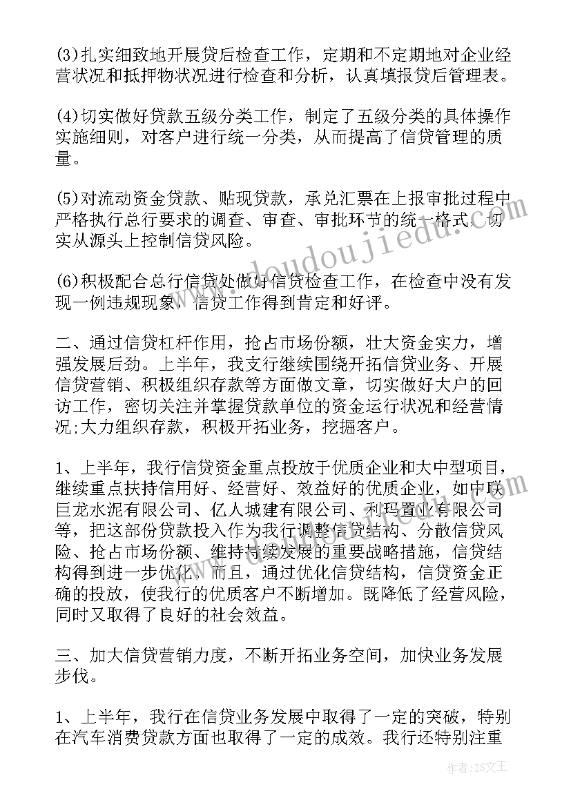 最新银行总行主要负责的工作 银行工作报告(模板8篇)