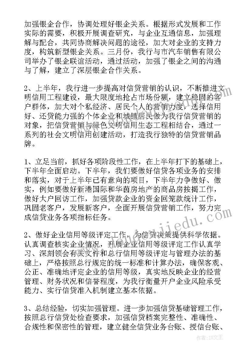 最新银行总行主要负责的工作 银行工作报告(模板8篇)