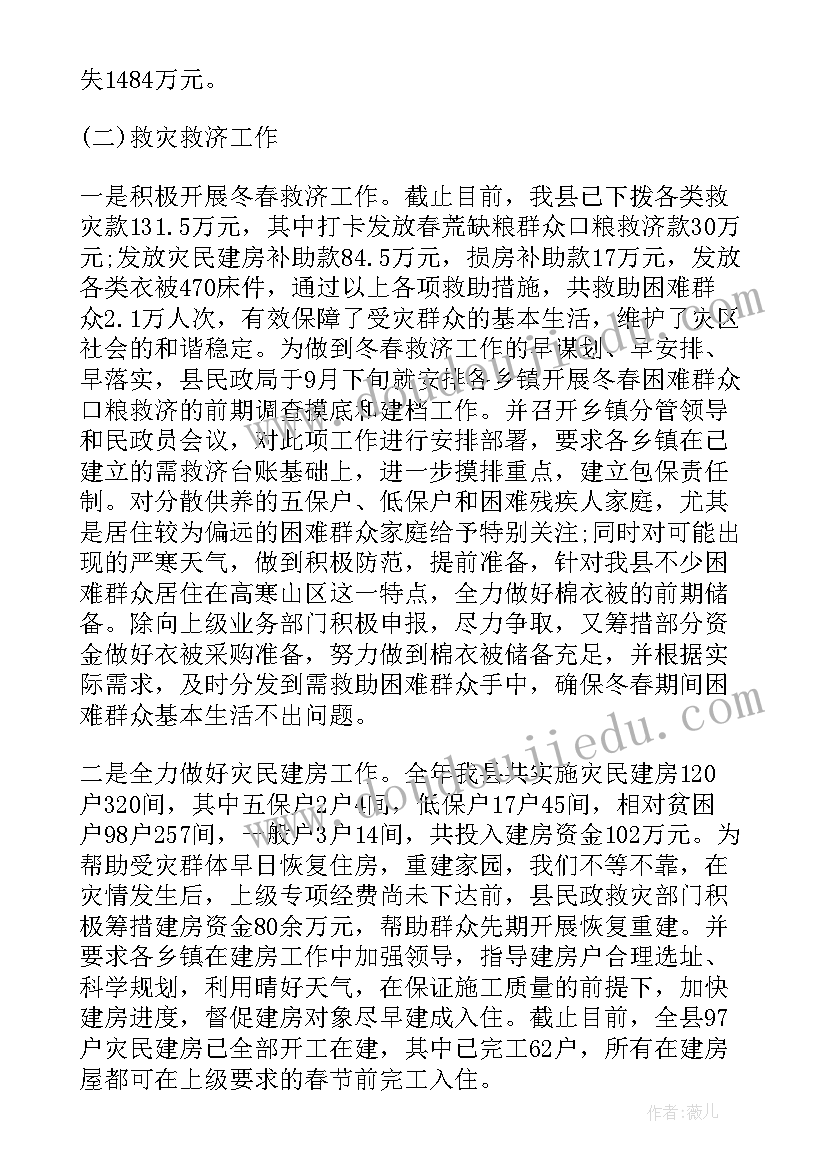 最新热力公司防灾减灾工作报告 保险公司防灾减灾总结(实用5篇)