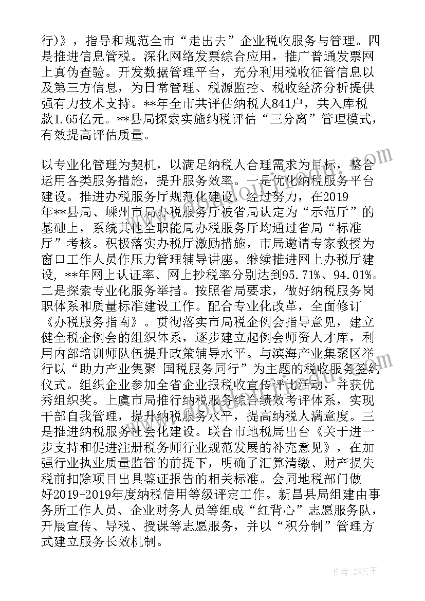 2023年税务局工作报告标题 工作报告工作总结标题(模板5篇)