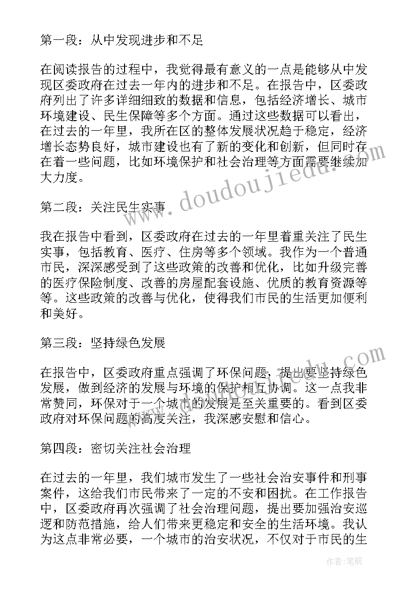 最新政府工作报告好难写 监狱政府工作报告心得体会(汇总5篇)