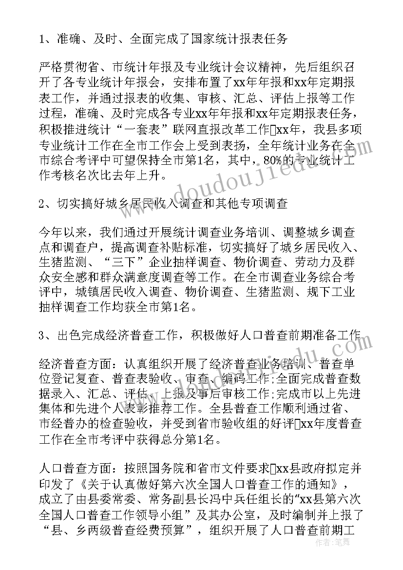 2023年做好统计工作的汇报 县统计局的工作报告(大全9篇)