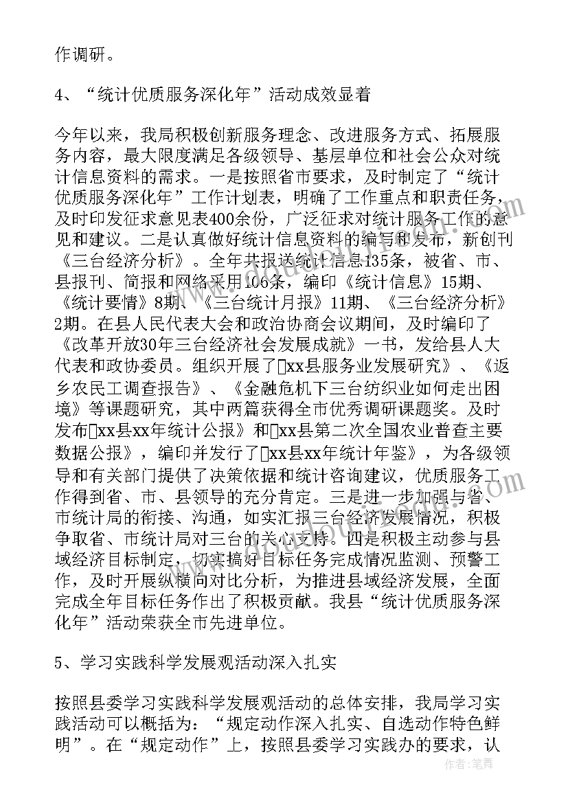 2023年做好统计工作的汇报 县统计局的工作报告(大全9篇)