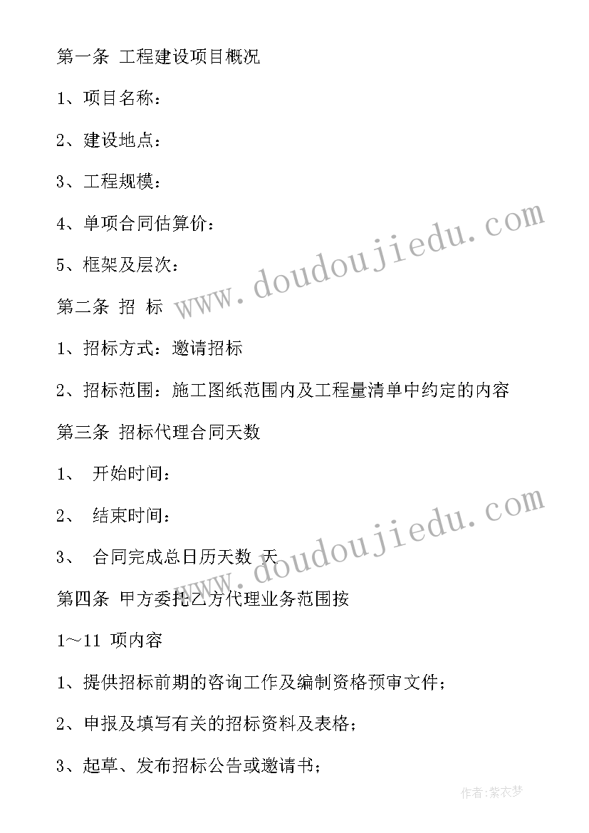 最新招标办服务的工作报告 保洁服务招标合同(精选9篇)