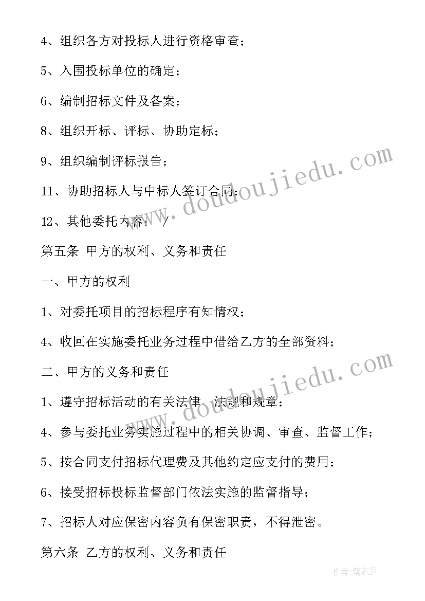 最新招标办服务的工作报告 保洁服务招标合同(精选9篇)