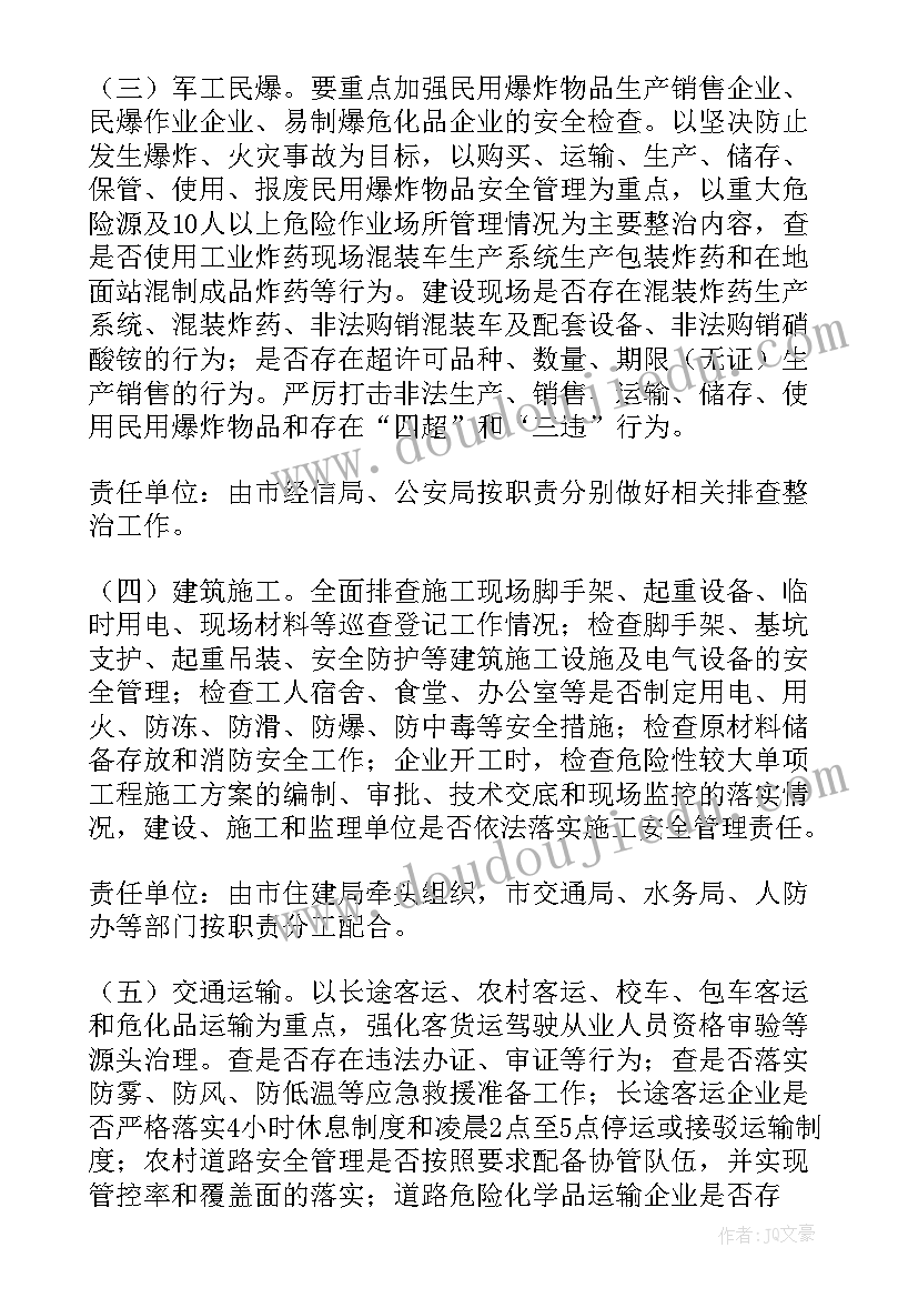 最新安全生产专项排查整改报告 安全生产事故隐患排查整改方案(精选5篇)