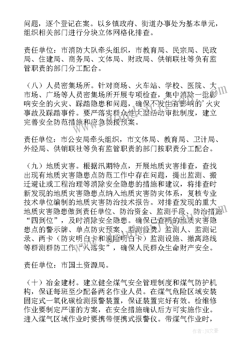 最新安全生产专项排查整改报告 安全生产事故隐患排查整改方案(精选5篇)