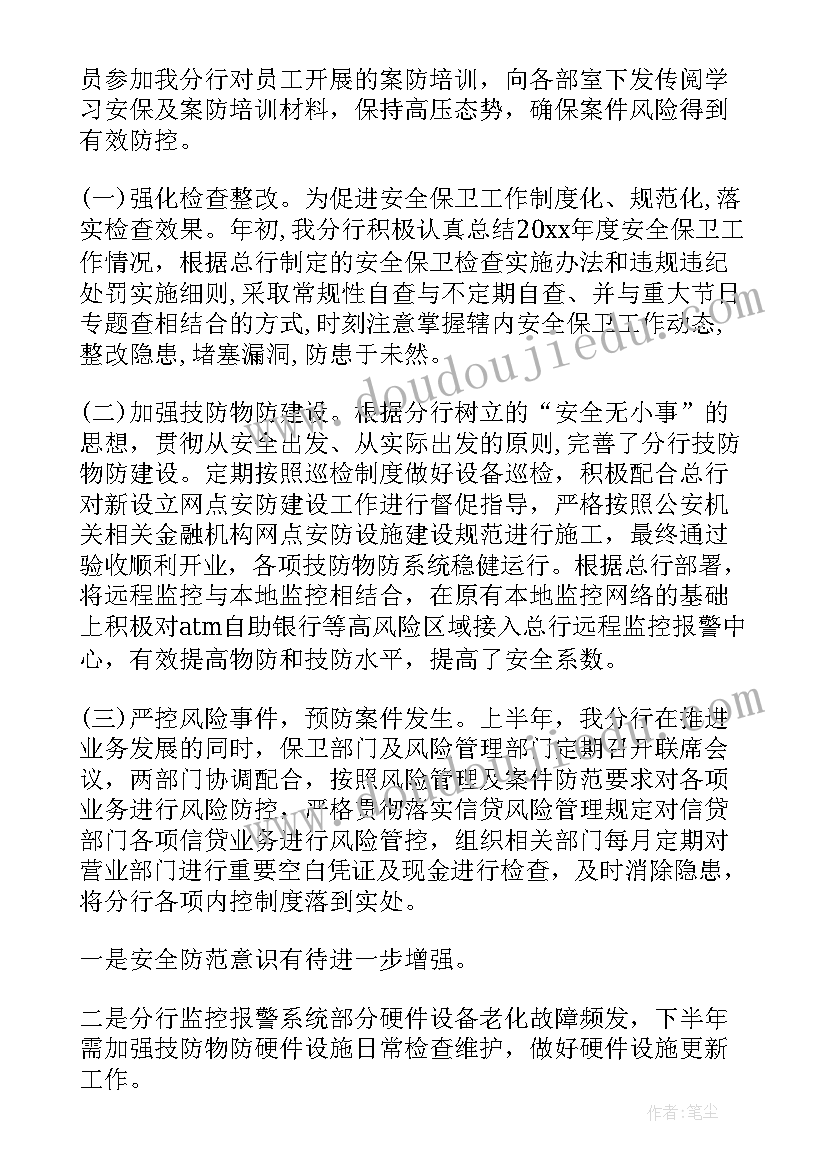 2023年银行案件查防工作报告 银行案件防控工作报告(优质5篇)