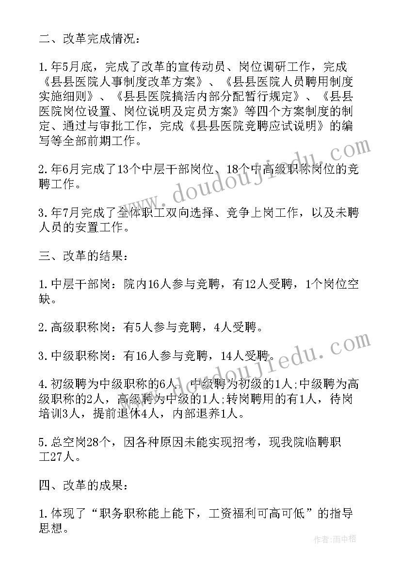 医院市场营销工作总结 医院工作报告(实用6篇)