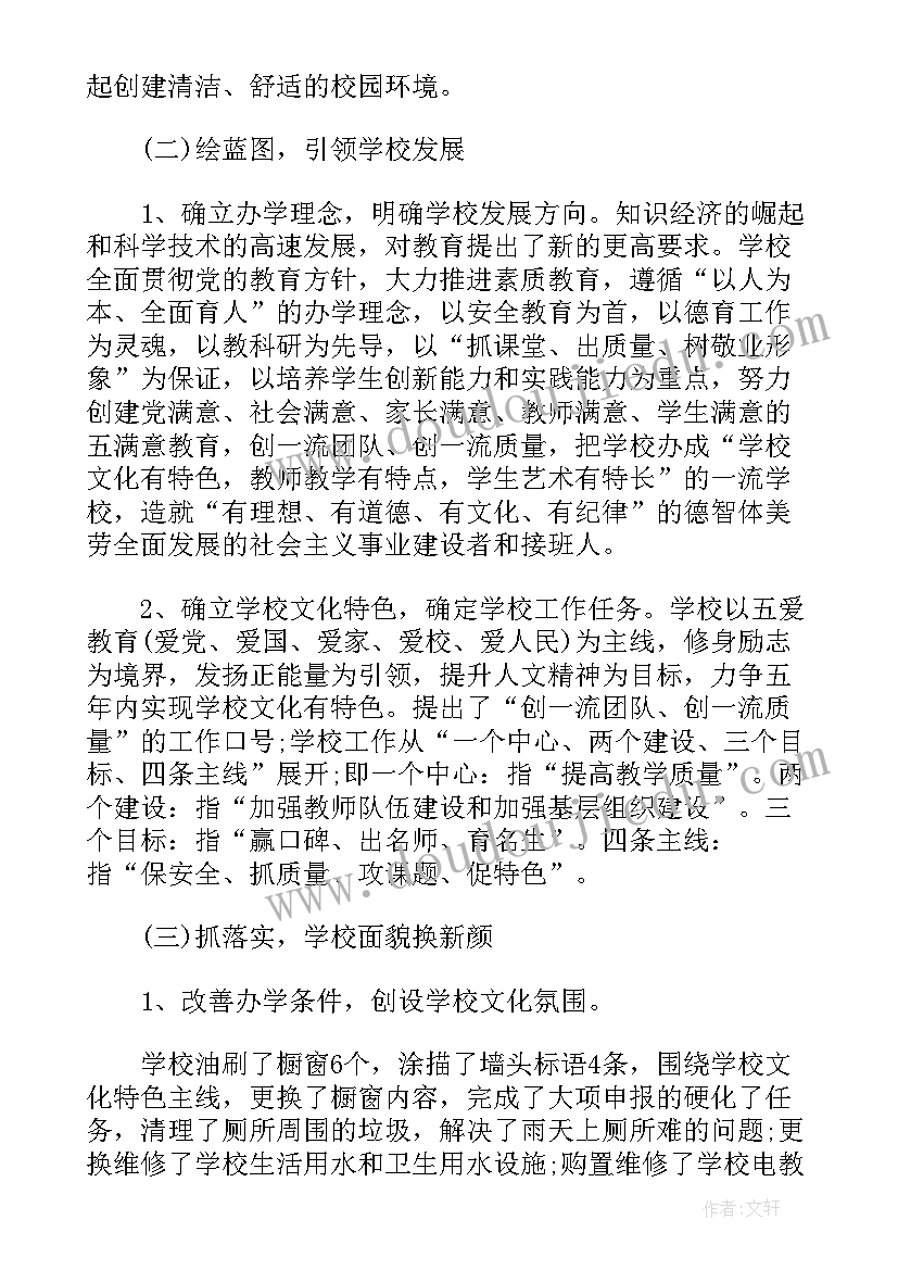 2023年年终工作报告学校的内容(优质7篇)