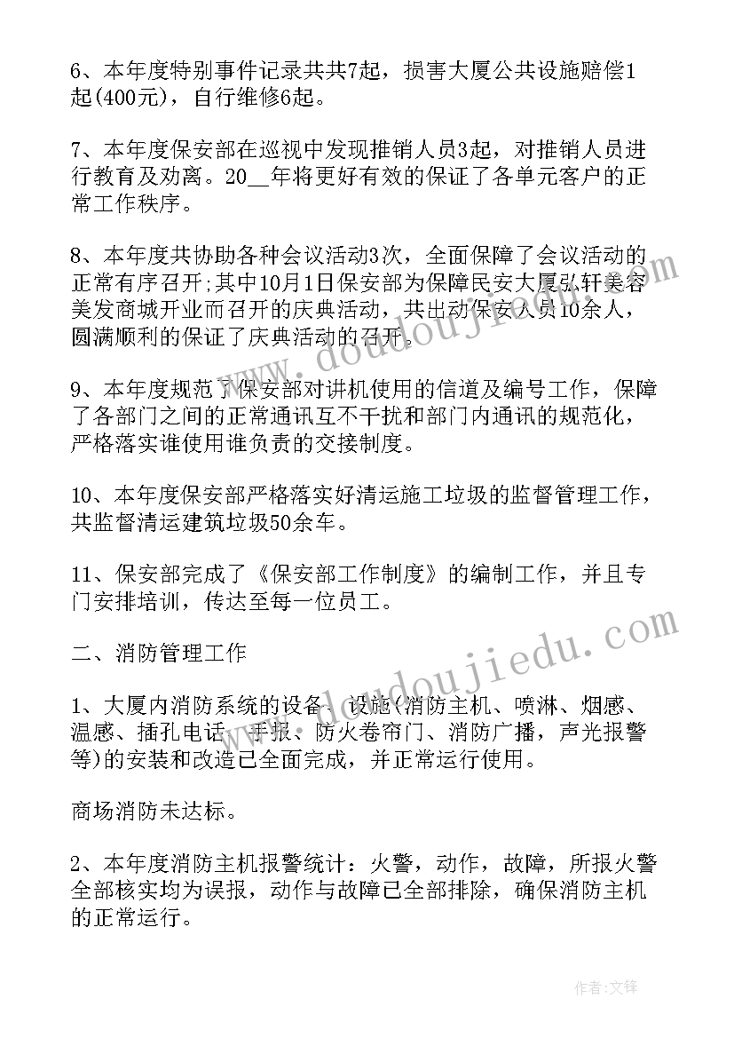 保安运营经理工作部署 执行情况工作报告(汇总9篇)